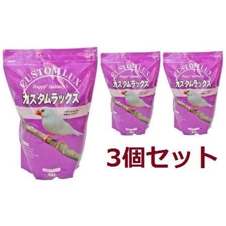 ハッピーホリデイ 小鳥の餌 カスタムラックス 文鳥 2.5L×3個セット