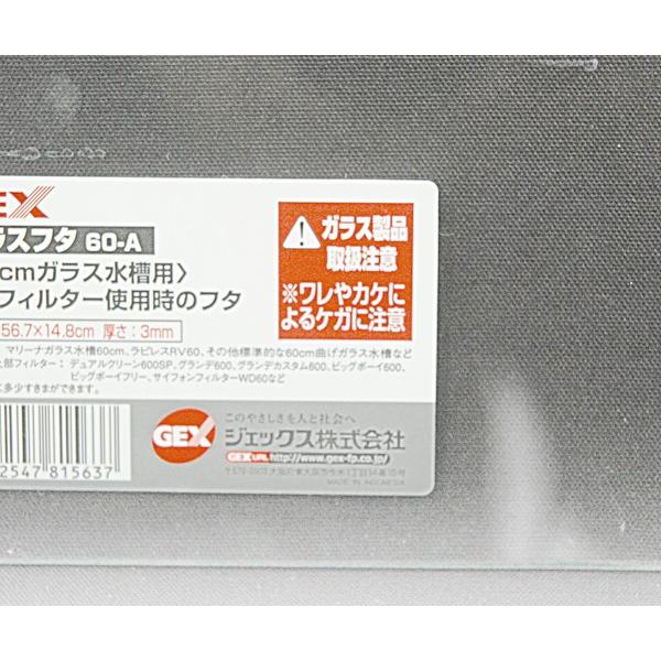 GEX 60cm水槽用ガラスフタ 60-A (ラピレス・マリーナ用) 上部フィルター使用時