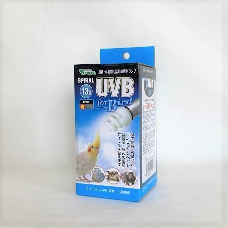 ビバリア 小鳥用紫外線ランプ スパイラルランプUVB13W バード BR-201