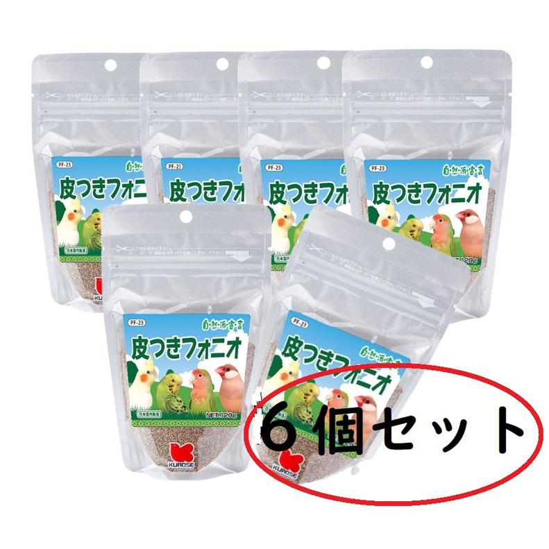 黒瀬ペットフード 小鳥の餌 PF-23 黒瀬 自然派宣言 皮付きフォニオ120g