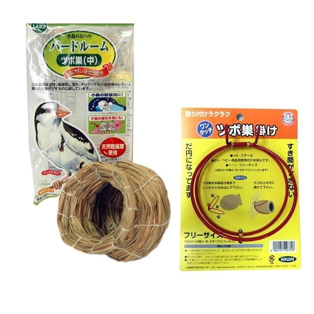 バードルームツボ巣(中)+ワンタッチツボ巣掛け / キンカ鳥 ジュウシマツ 巣引き 巣作り 繁殖 :zz-516217-107318:アクアペットサービス ヤフー店 - 通販 - Yahoo!ショッピング バードルームツボ巣(中)+ワンタッチツボ巣掛け / キンカ鳥 ジュウシマツ 巣引き 巣作り 繁殖 :zz-516217-107318:アクアペットサービス ヤフー店 - 通販 - Yahoo!ショッピング