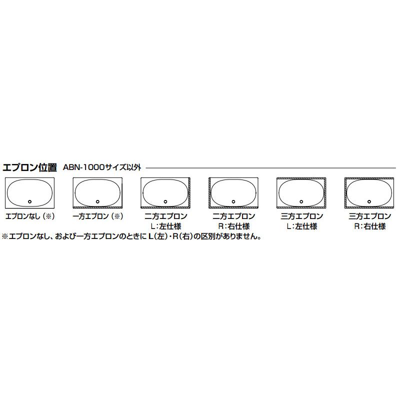 ABN-1201A　LIXIL　INAX　グラスティＮ浴槽　1200サイズ（エプロン1方半）の画像