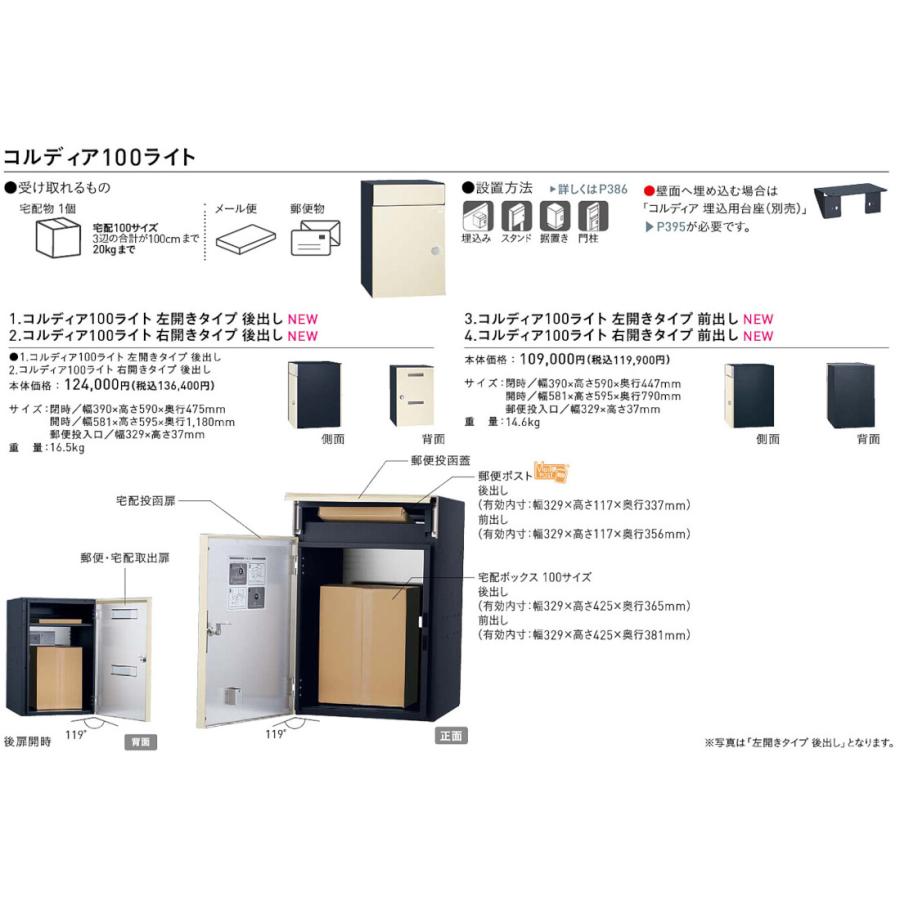 ユニソン 宅配ボックス COLDIA コルディア100ライト 後出し