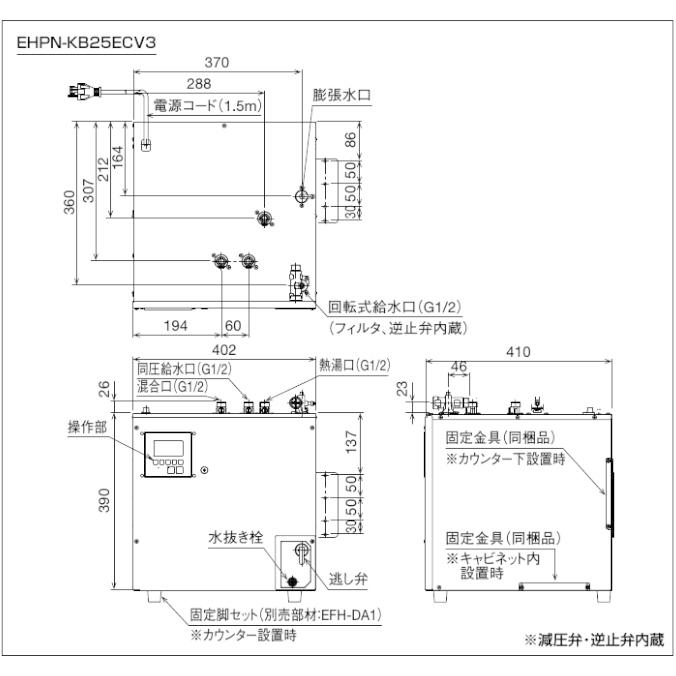 EHPN-KB25ECV3　LIXIL　INAX　ゆプラス　飲料・洗い物用25Lタイプ　｜aquashop07｜03