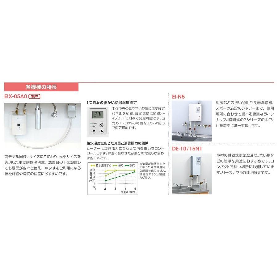 イトミック 小型電気温水器 壁掛型電気瞬間給湯器 Ei N5シリーズ 号数換算17 2 三相0v Ei 30n5 Ei 30n5 アクアshop 通販 Yahoo ショッピング