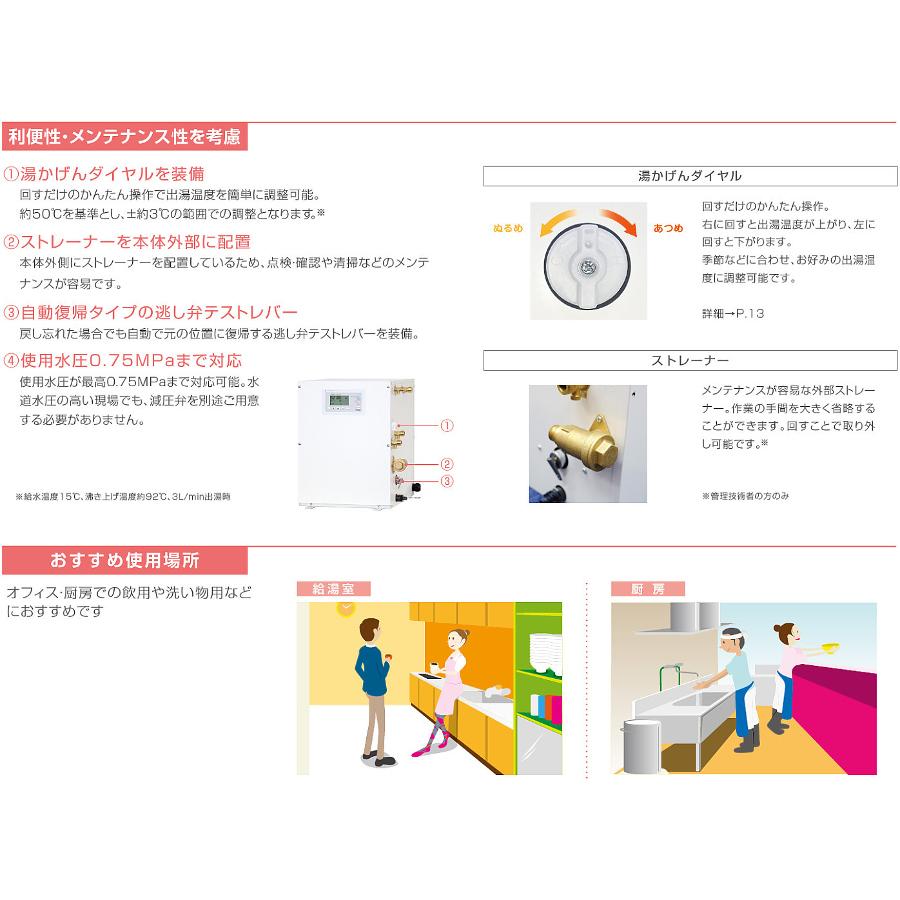 ESD20B(R/L)X111E0　イトミック　小型電気温水器　ESDシリーズ　密閉式電気給湯器　貯湯量20L　単相100V｜aquashop07｜03