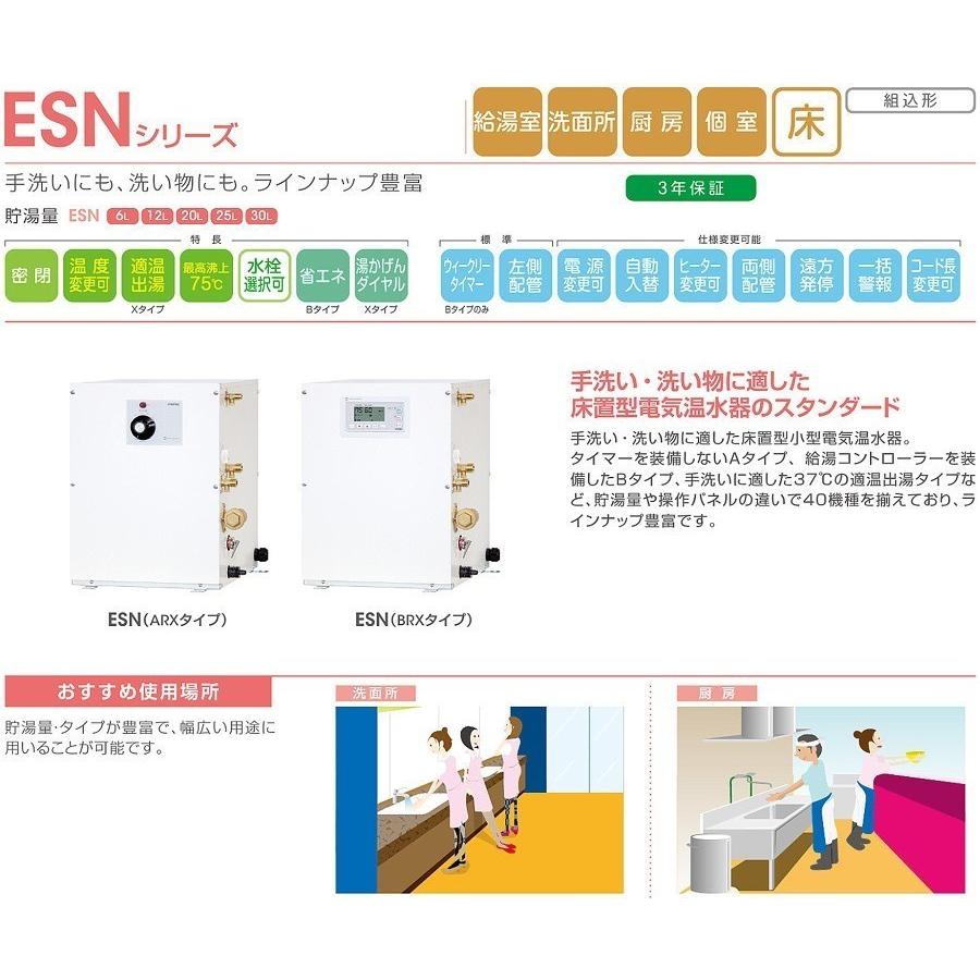 ESN30A(R　L)N220E0　イトミック　小型電気温水器　単相200V　ESNシリーズ　貯湯量30L　床置型