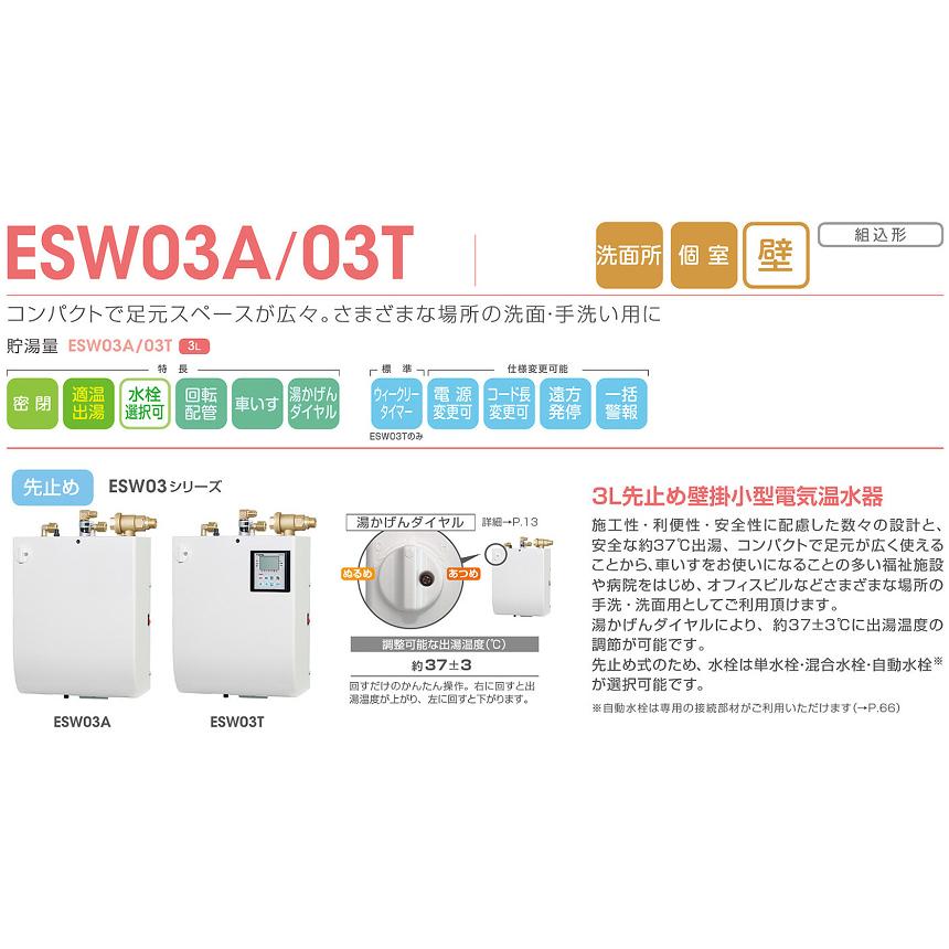 ESW03ATX106D0 イトミック 小型電気温水器 壁掛型貯湯式電気温水器