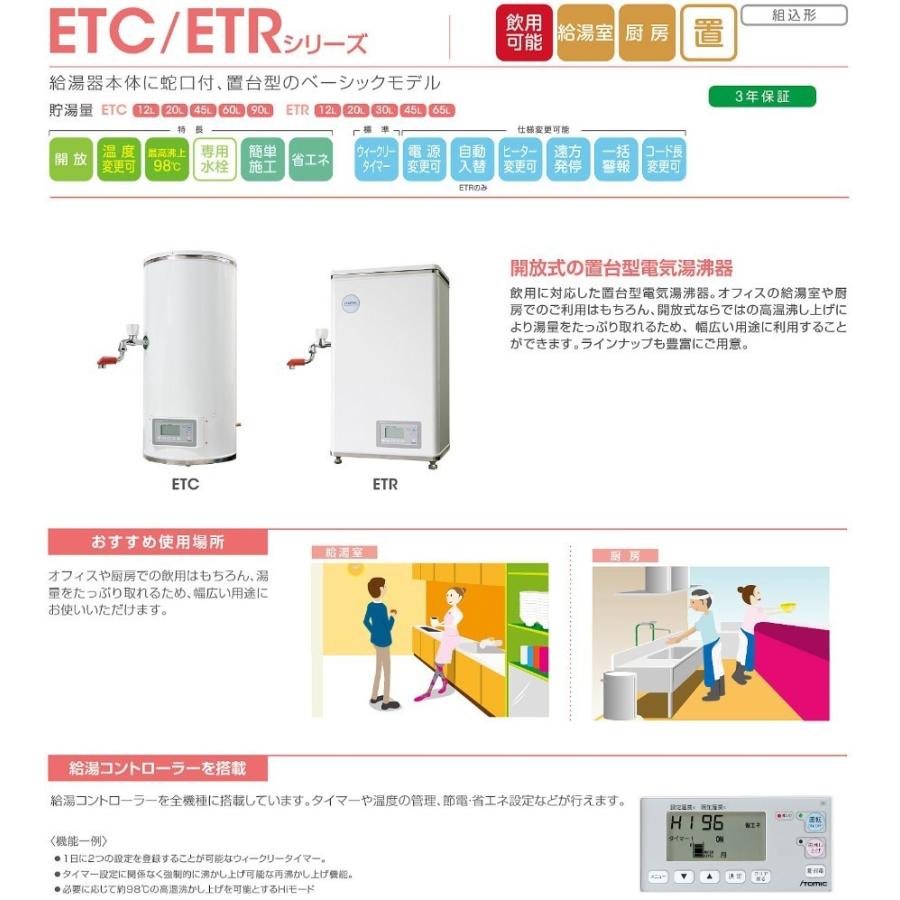 ETR45BJ□230C0 イトミック 小型電気温水器 ETRシリーズ 置台型 ETR45BJ□230C0 イトミック 小型電気温水器 ETRシリーズ 置台型