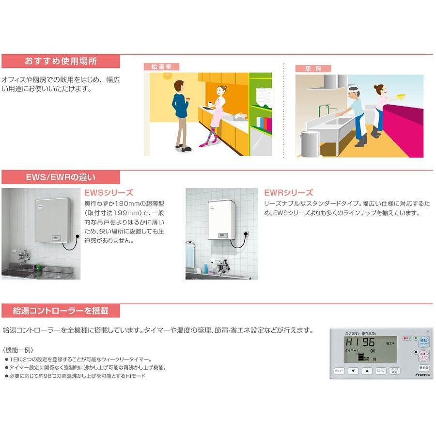 EWR30BNN115C0 イトミック 小型電気温水器 EWRシリーズ 壁掛型 EWR30BNN115C0 イトミック 小型電気温水器 EWRシリーズ 壁掛型