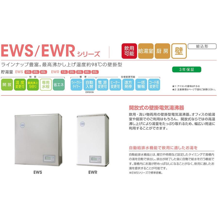 EWS40CNN230C0　イトミック　小型電気温水器　EWSシリーズ　壁掛型　薄型タイプ　貯湯量40L　単相200V｜aquashop07｜02