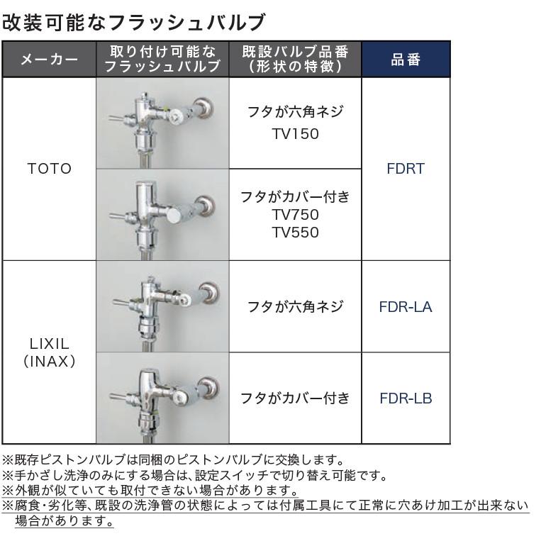 FDRT ミナミサワ 大便器用感知式フラッシュバルブ フラッシュ FDRT ミナミサワ 大便器用感知式フラッシュバルブ フラッシュ