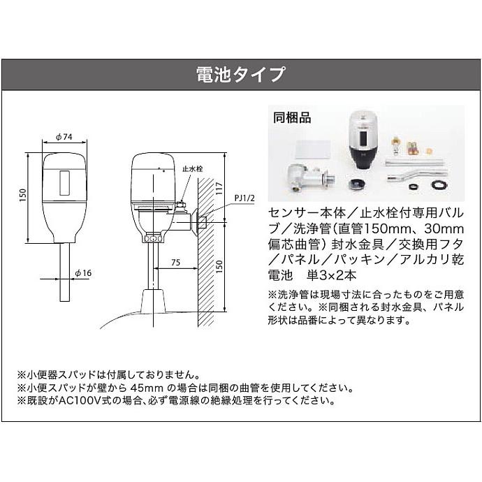 FM6-L32KD ミナミサワ 壁埋め込み改装用小便器センサー FM6-L32KD ミナミサワ 壁埋め込み改装用小便器センサー