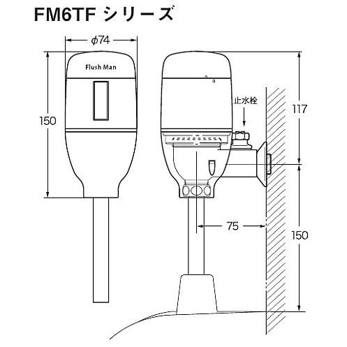 FM6TF-AS　ミナミサワ　便器用自動洗浄器フラッシュマン　FM6TFシリーズ　新設・取替タイプ　電池タイプ