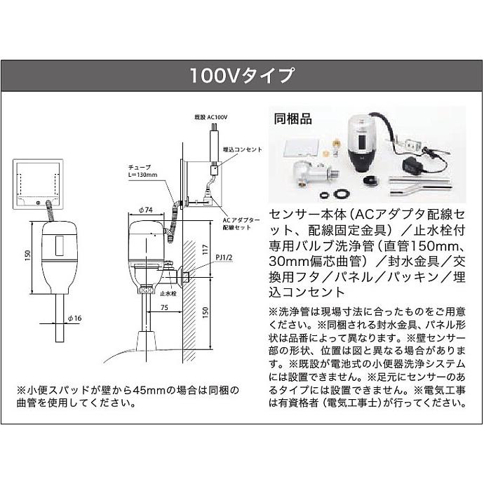 FM6TWA2 ミナミサワ 壁埋め込み改装用小便器センサー フラッシュマン