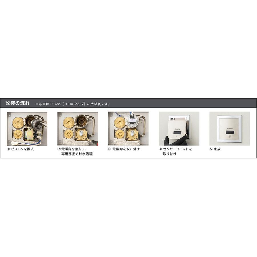 FM8TWA4 ミナミサワ 壁埋め込み改装用小便器センサー フラッシュマン 