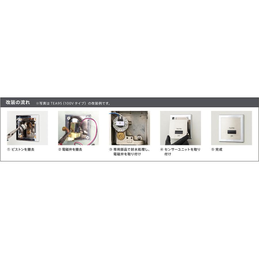 FM8TWD2 ミナミサワ 壁埋め込み改装用小便器センサー フラッシュマン