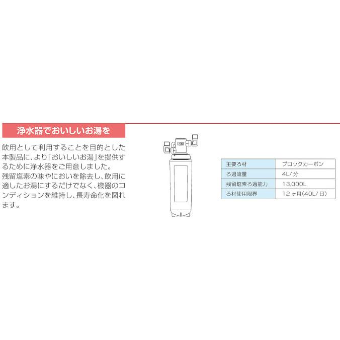 浄水器カートリッジ（交換用）　イトミック　小型電気温水器　ホットウォーターディスペンサー　EHWDシリーズ