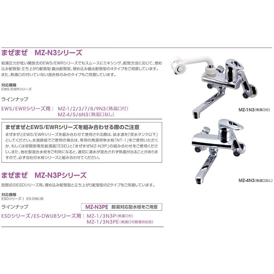 MZ-2N3　イトミック　混合水栓　露出配管　MZ-N3（まぜまぜ）シリーズ　熱湯口付