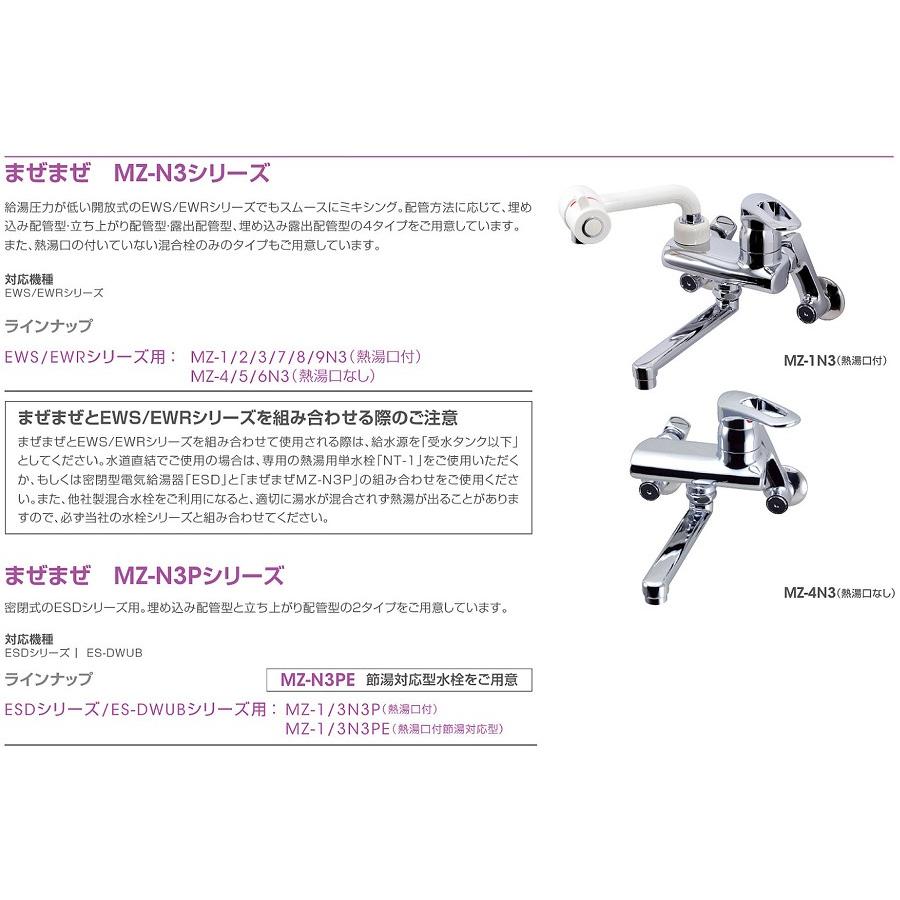 MZ-4N3 イトミック 混合水栓 MZ-N3(まぜまぜ)シリーズ 熱湯口 MZ-4N3 イトミック 混合水栓 MZ-N3(まぜまぜ)シリーズ 熱湯口