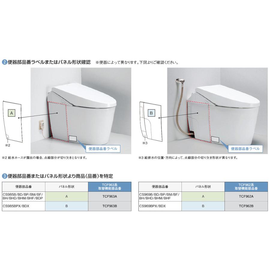 TCF963A　TOTO　ウォシュレット一体形取替機能部の画像