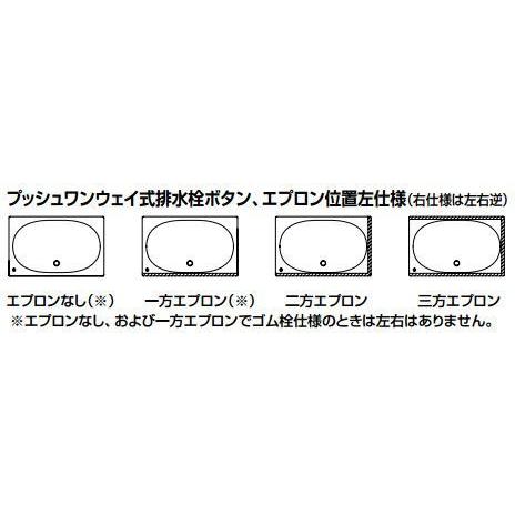 LIXIL INAX 浴槽 シャイントーン浴槽 1100サイズ(サーモバスS・エプロン1方半) VBND-1101HPAR VBND-1101HPAL|aquashop07|02