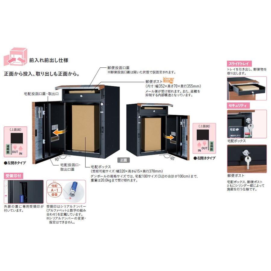 未開封品宅配ボックスヴィコDB 100左開き 前出し シャインチーク