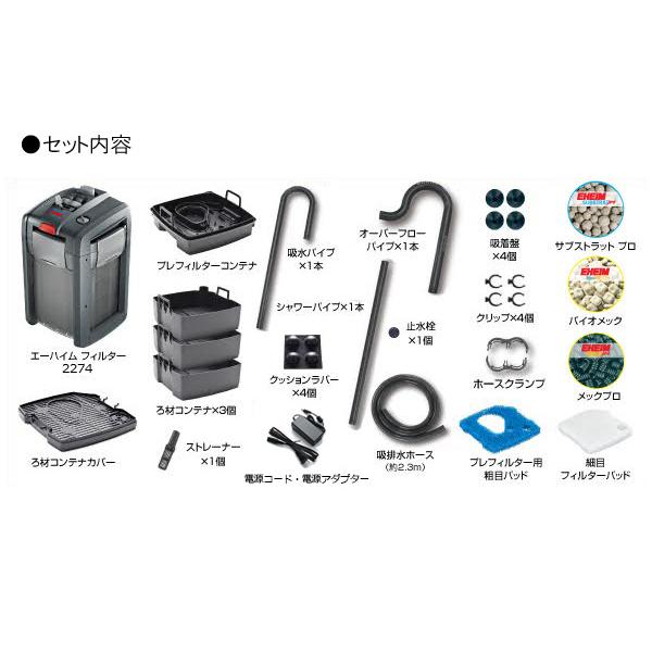 エーハイム プロフェッショナル5e 2274 50/60Hz共通 (2274330 エーハイム プロフェッショナル5e 2274 50/60Hz共通 (2274330