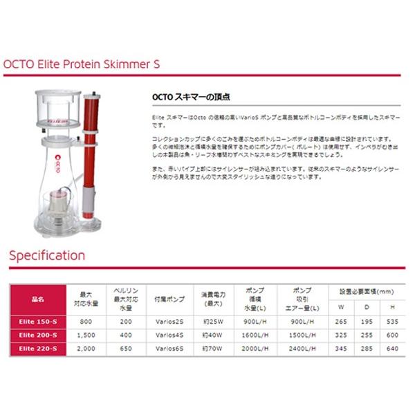 OCTO ELITE150-S プロテインスキマー : アクアテイラーズヤフー店