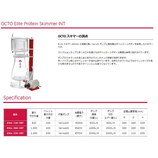 OCTO Elite 150-INT プロテインスキマー : アクアテイラーズヤフー店