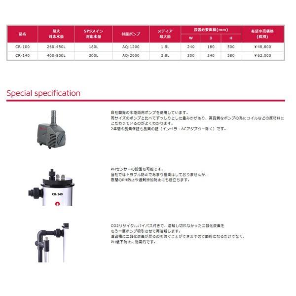 OCTO CR-100 カルシウムリアクター : アクアテイラーズヤフー店 - 通販