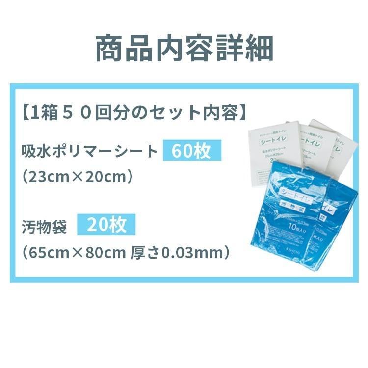 簡易トイレ シートイレ (50回分) 防災トイレ 非常用トイレ 災害用