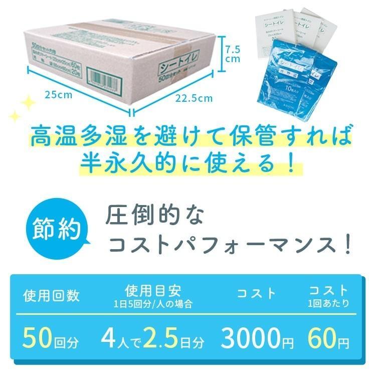 簡易トイレ シートイレ (50回分) 防災トイレ 非常用トイレ 災害用