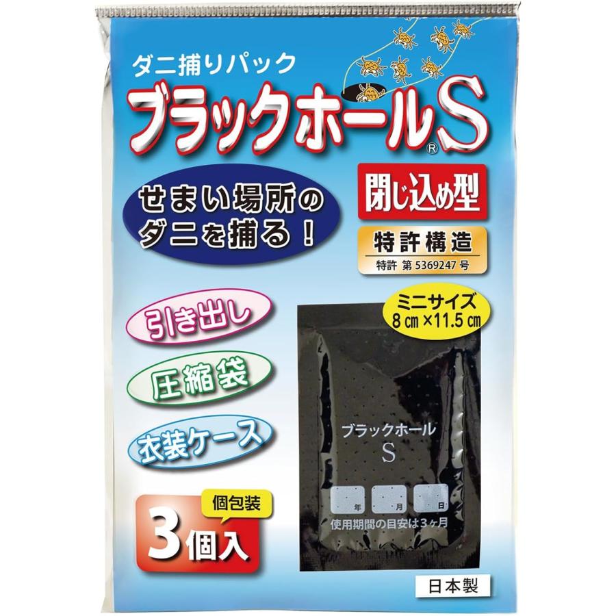 石崎資材 ダニ捕りシート ブラックホール (Sサイズ 3個入り