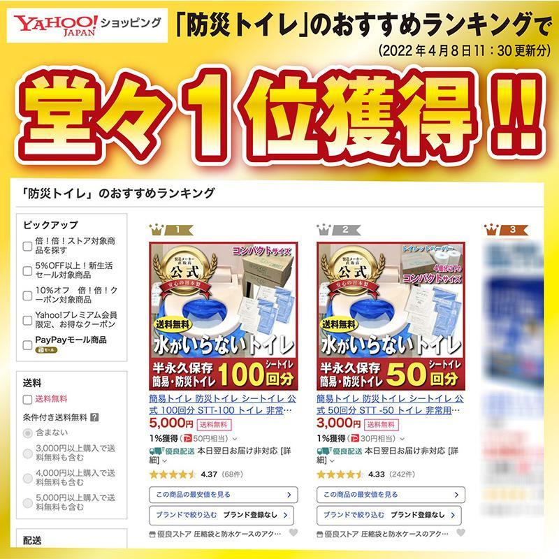 簡易トイレ シートイレ (100回分) 防災トイレ 非常用トイレ 災害用