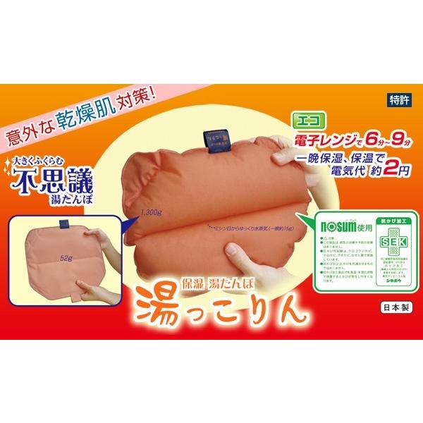 保湿 湯たんぽ 湯っこりん 湯タンポ ゆたんぽ 寒さ対策 電子レンジ 