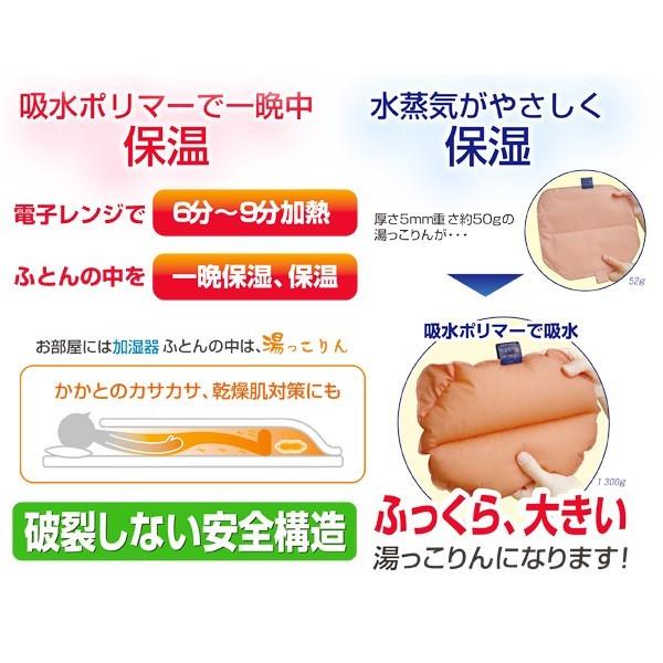 保湿 湯たんぽ 湯っこりん 湯タンポ ゆたんぽ 寒さ対策 電子レンジ 
