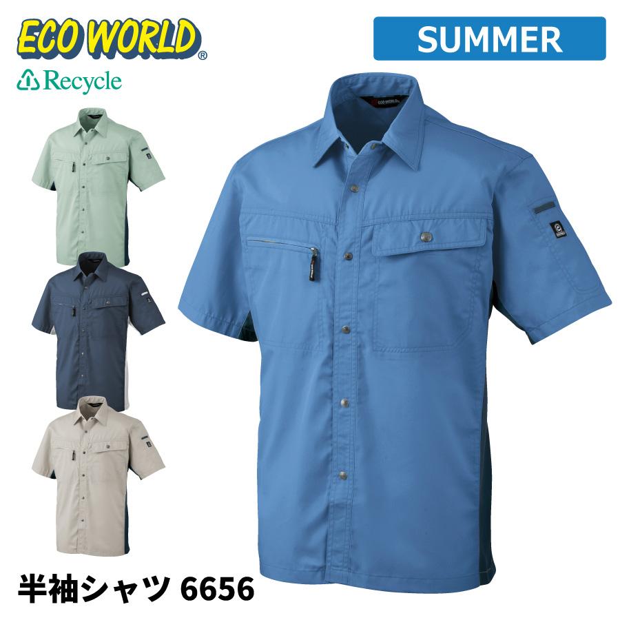 ECO WORLD エコ シャツ 半袖 メンズ 夏用 静電気帯電防止 作業服 作業着 ビッグボーン 6656 : アクアテック - 通販 ...