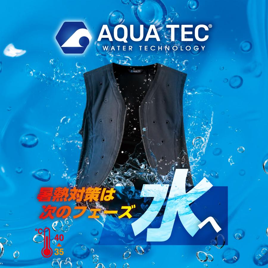 アクアウォーターベスト 水の力だけで体を冷却 接触冷感 涼しい