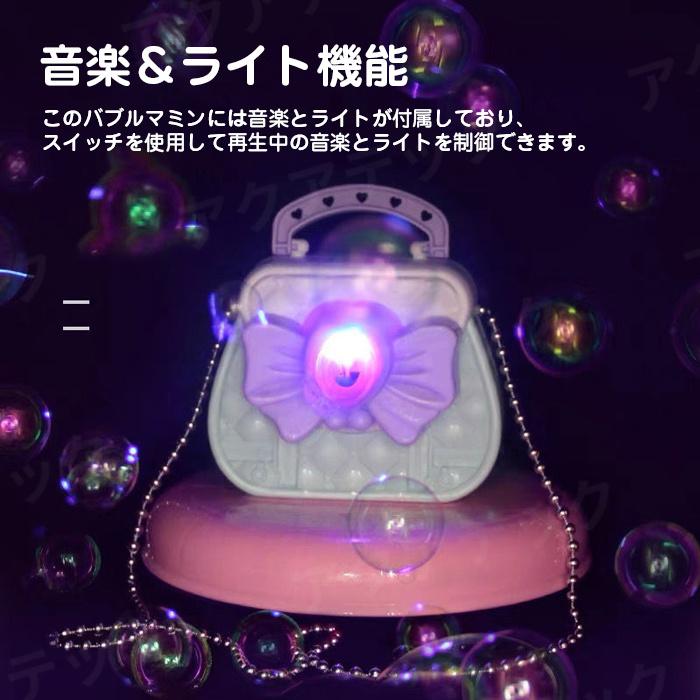 最大59 オフ ハンドバッグ型バブルガン かわいい シャボン玉 電動 泡製造機 音楽ライト付 気泡 製造機 泡祭り シャボン玉マシーン バブルマシン 子供 キッズ Aynaelda Com