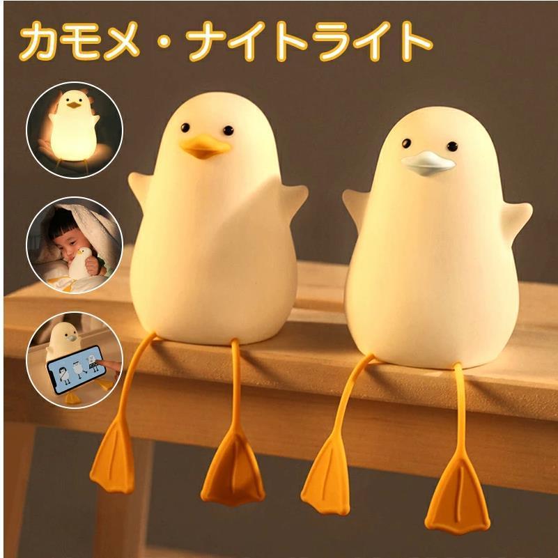 ナイトライト かわいい アヒルベッドサイドランプ 子供部屋 Led Usb充電 アヒルライト 授乳 夜間ライト タイマ設定 調光可 テーブルランプ 枕元ランプ 寝室 Rcy644 アクアテック 通販 Yahoo ショッピング