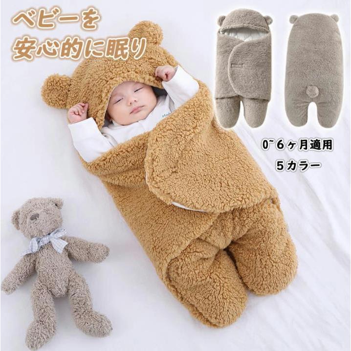 おくるみ くま 冬 新生児 おくるみ スワドルミー 赤ちゃん おくるみ 男の子 女の子 おくるみ 厚 おくるみ 冬 かわいい おくるみ 動物 ブランケット ベビー Rcy819 アクアテック 通販 Yahoo ショッピング