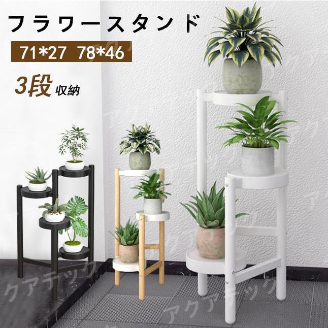 花台 おしゃれ コーナー 3段式 フラワースタンド 室内 ベランダ 玄関 フラワーラック リビングルーム 屋外 ガーデニング棚 スリム 鉢置き台 植木鉢スタンド Xkzlb72ic4 Liliorg In