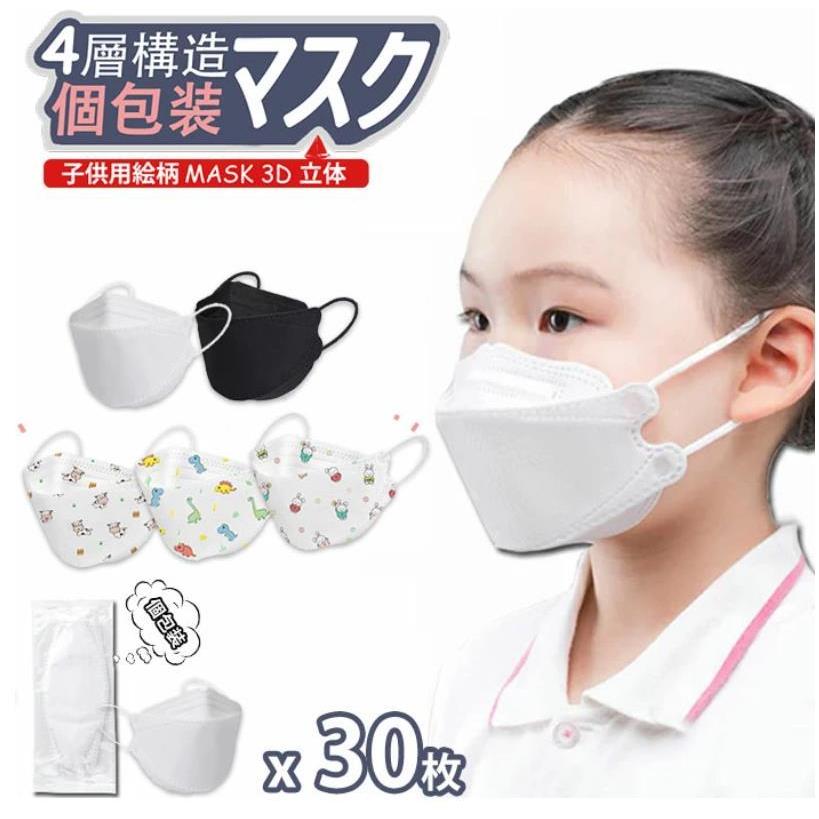 アクアテック立体 マスク Kn95 マスク 子供用 30枚入り 立体マスク Kn95 マスク 魚型 3d立体 Mask 個包装 ウイルス対策 花粉症対策アクアテック立体 立体マスク 花粉症対策 子供用 Kn95 3d立体 30枚入り ウイルス対策 マスク Kn95 魚型 個包装 Mask