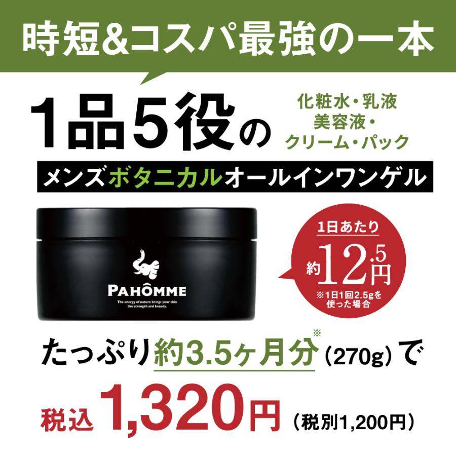 生まれのブランドで ポイント10倍 メンズ オールインワンジェル 保湿クリーム 顔 全身 メンズコスメ Pahomme パオーム Aynaelda Com