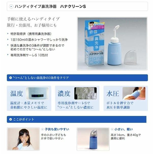 鼻洗浄器 鼻洗浄器具 鼻洗浄 鼻うがい 鼻洗い 器具 副鼻腔炎 蓄膿症 蓄膿 花粉症 子供 携帯用 / ハナクリーンS｜aquatopia｜03