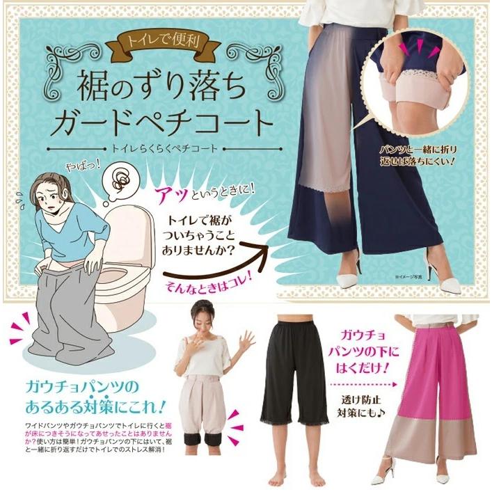 ペチコート パンツ ペチパンツ ロング キュロット ガウチョ / トイレ