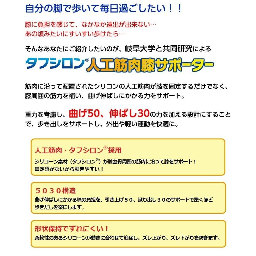 4月中旬入荷予定 / 膝サポーター ひざサポーター サポーター 膝 ひざ 高齢者 膝固定 / タフシロン 人工筋肉膝サポーター アクティブ｜aquatopia｜03