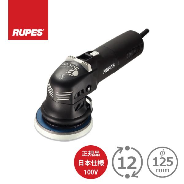 柔らかい AW独自1年保証付き RUPES ルペス LHR12E Duetto 正規品PSE