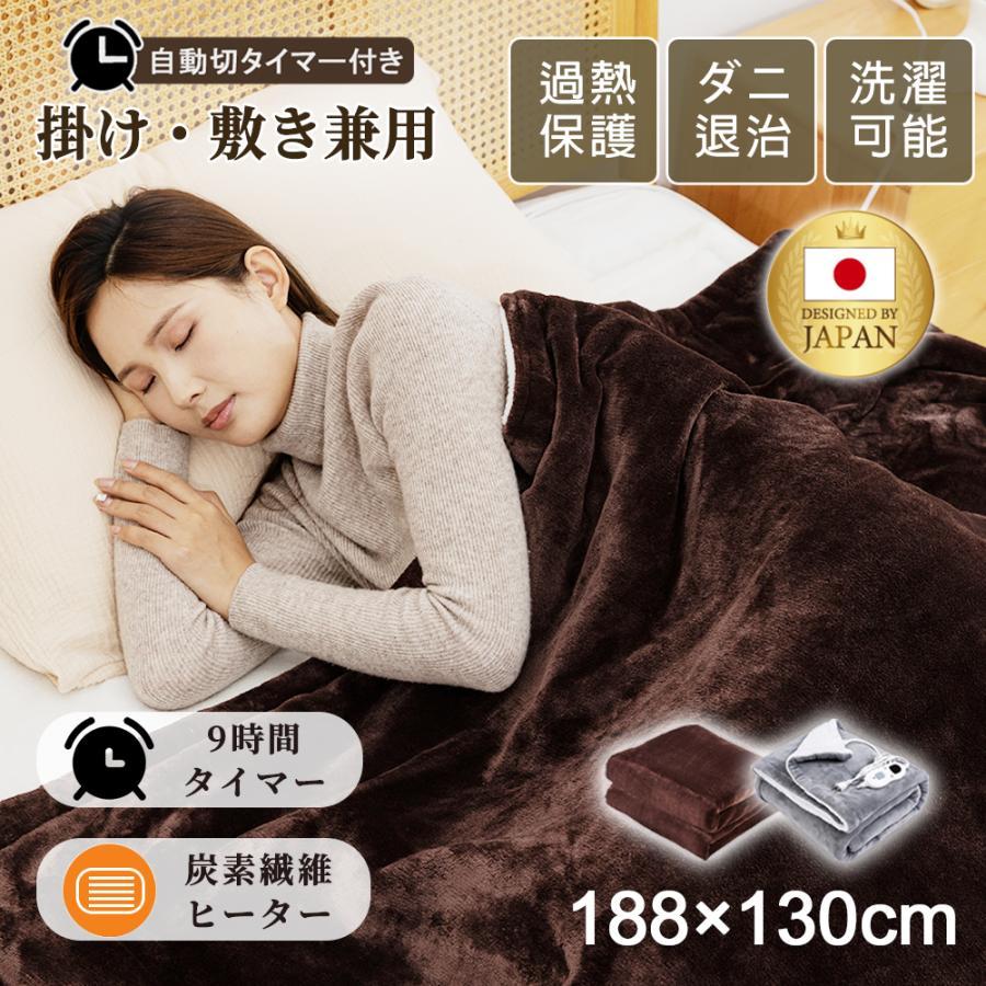 正規品】電気毛布 掛け敷き フランネル 188×130cm 電気ブランケット